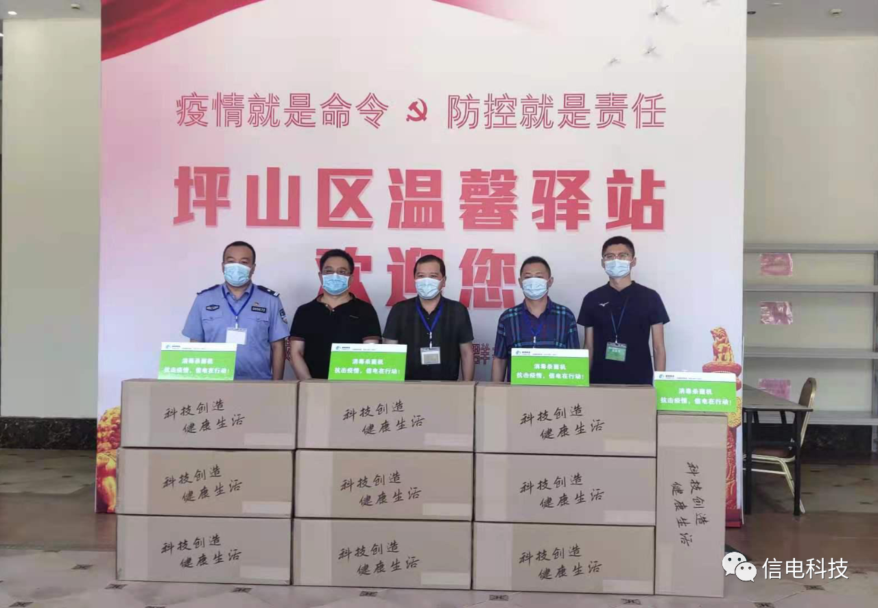 疫情防控就是責任，信電科技再捐空氣消毒機